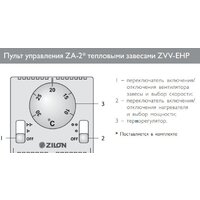 Тепловая завеса ZILON Заслон ZVV-2E36HP - Превью изображения №5 — Интернет-магазин ПроЗаказ
