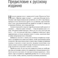 Книга издательства Олимп-Бизнес. Прыгни выше головы! (Голдсмит М., Райтер М.) - Превью изображения №6 — Интернет-магазин ПроЗаказ