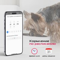 Кормушка электронная RED Solution Red For Pets 01S - Превью изображения №11 — Интернет-магазин ПроЗаказ