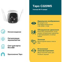 IP-камера TP-Link Tapo C320WS - Превью изображения №2 — Интернет-магазин ПроЗаказ