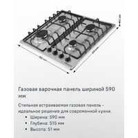 Варочная панель MAUNFELD EGHS.64.3STS-ES/G - Превью изображения №22 — Интернет-магазин ПроЗаказ