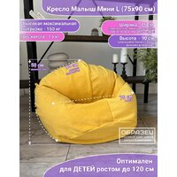 Кресло-мешок Flagman Малыш 75x90 Мл0.5-331 (велюр Naomi 19) - Превью изображения №8 — Интернет-магазин ПроЗаказ