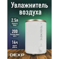 Увлажнитель воздуха DEXP HD-340 - Превью изображения №2 — Интернет-магазин ПроЗаказ