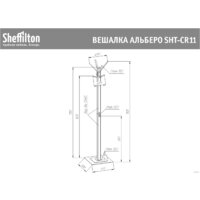 Вешалка для одежды Sheffilton Альберо SHT-CR11 985627 (прозрачный лак/алюминий металлик) - Превью изображения №8 — Интернет-магазин ПроЗаказ