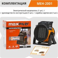 Электрическая тепловая пушка MaxPiler MEH-2001 - Превью изображения №13 — Интернет-магазин ПроЗаказ