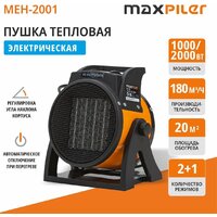 Электрическая тепловая пушка MaxPiler MEH-2001 - Превью изображения №7 — Интернет-магазин ПроЗаказ