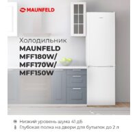 Холодильник MAUNFELD MFF170W - Превью изображения №17 — Интернет-магазин ПроЗаказ