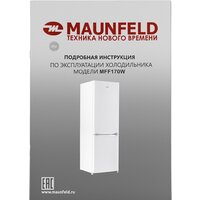 Холодильник MAUNFELD MFF170W - Превью изображения №16 — Интернет-магазин ПроЗаказ