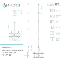 Кронштейн для телевизора Onkron N2L (черный) - Превью изображения №7 — Интернет-магазин ПроЗаказ