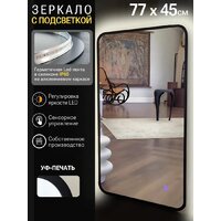 Зеркало с подсветкой  EMZE Smartphone 45x77 LED.UV.SMART.45.77.CHE (черный) - Превью изображения №5 — Интернет-магазин ПроЗаказ