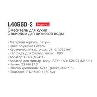 Смеситель Ledeme L4055D-3 - Превью изображения №9 — Интернет-магазин ПроЗаказ