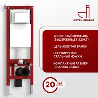 Унитаз подвесной Roxen Antares Tornado в комплекте с инсталляцией Asten Readle Zentralmodul с кнопкой (хром глянец) - Превью изображения №12 — Интернет-магазин ПроЗаказ