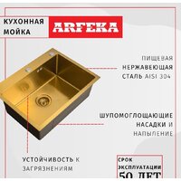 Кухонная мойка ARFEKA Eco AR 500*500 Golden PVD Nano - Превью изображения №7 — Интернет-магазин ПроЗаказ
