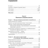 Книга издательства Олимп-Бизнес. Банк 3.0 (Кинг Б.) - Превью изображения №2 — Интернет-магазин ПроЗаказ