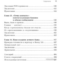 Книга издательства Олимп-Бизнес. Банк 3.0 (Кинг Б.) - Превью изображения №6 — Интернет-магазин ПроЗаказ