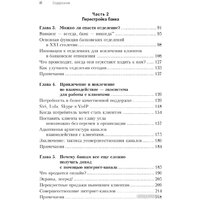 Книга издательства Олимп-Бизнес. Банк 3.0 (Кинг Б.) - Превью изображения №3 — Интернет-магазин ПроЗаказ