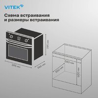 Электрический духовой шкаф Vitek VEO 6480 BG - Превью изображения №31 — Интернет-магазин ПроЗаказ