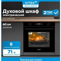 Электрический духовой шкаф Vitek VEO 6480 BG - Превью изображения №25 — Интернет-магазин ПроЗаказ