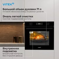 Электрический духовой шкаф Vitek VEO 6480 BG - Превью изображения №28 — Интернет-магазин ПроЗаказ