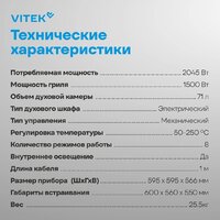 Электрический духовой шкаф Vitek VEO 6480 BG - Превью изображения №9 — Интернет-магазин ПроЗаказ