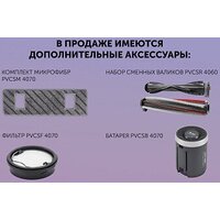Пылесос Polaris PVCS 4070 Wi-Fi IQ HOME (графит) - Превью изображения №31 — Интернет-магазин ПроЗаказ