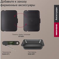 Электрогриль Redmond (Редмонд) SteakMaster GM306 - Превью изображения №12 — Интернет-магазин ПроЗаказ