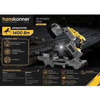Ленточная пила Hanskonner HBS14127M - Превью изображения №2 — Интернет-магазин ПроЗаказ