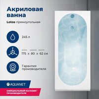 Ванна Aquanet Lotos 175x80 - Превью изображения №15 — Интернет-магазин ПроЗаказ