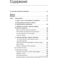 Книга издательства Олимп-Бизнес. Танец перемен (Сенге П. и др.) - Превью изображения №2 — Интернет-магазин ПроЗаказ