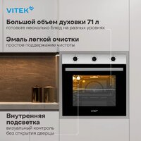 Электрический духовой шкаф Vitek VEO 6380 IX - Превью изображения №23 — Интернет-магазин ПроЗаказ