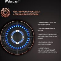 Варочная панель Weissgauff HGG 451 BFV - Превью изображения №8 — Интернет-магазин ПроЗаказ