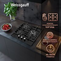 Варочная панель Weissgauff HGG 451 BFV - Превью изображения №6 — Интернет-магазин ПроЗаказ