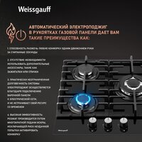 Варочная панель Weissgauff HGG 451 BFV - Превью изображения №4 — Интернет-магазин ПроЗаказ