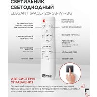 Припотолочная люстра In Home Elegant Space-120RGB-WH-BG 4690612062327 - Превью изображения №6 — Интернет-магазин ПроЗаказ