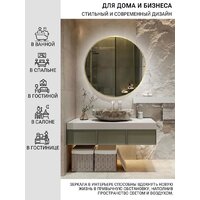 Зеркало с подсветкой  EMZE 70 LED.UV.70.70.AUR.MOTION (золотой с УФ-окантовкой и подсветкой) - Превью изображения №2 — Интернет-магазин ПроЗаказ