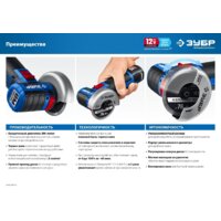Угловая шлифмашина Зубр Профессионал AB-76-22 (с 2-мя АКБ, сумка) - Превью изображения №16 — Интернет-магазин ПроЗаказ