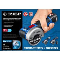 Угловая шлифмашина Зубр Профессионал AB-76-22 (с 2-мя АКБ, сумка) - Превью изображения №15 — Интернет-магазин ПроЗаказ