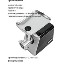 Мясорубка JVC JK-MG128 - Превью изображения №7 — Интернет-магазин ПроЗаказ