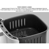 Аэрогриль (аэрофритюрница) Xiaomi Mi Smart Air Fryer 3.5L MAF02 (евровилка, белый) - Превью изображения №14 — Интернет-магазин ПроЗаказ