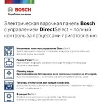 Варочная панель Bosch Serie 6 PKN651FP2E - Превью изображения №5 — Интернет-магазин ПроЗаказ