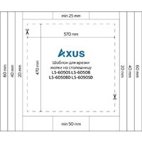 Кухонная мойка Axus LS-6050BD - Превью изображения №14 — Интернет-магазин ПроЗаказ