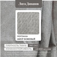 Угловой диван Лига диванов Лига-079 угол правый 129811 (рогожка амур 02 бежевый) - Превью изображения №13 — Интернет-магазин ПроЗаказ