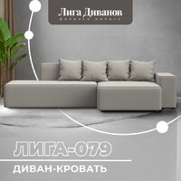 Угловой диван Лига диванов Лига-079 угол правый 129811 (рогожка амур 02 бежевый) - Превью изображения №2 — Интернет-магазин ПроЗаказ