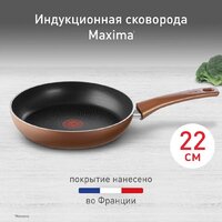 Сковорода Tefal Maxima 04228122 - Превью изображения №5 — Интернет-магазин ПроЗаказ