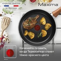 Сковорода Tefal Maxima 04228122 - Превью изображения №4 — Интернет-магазин ПроЗаказ
