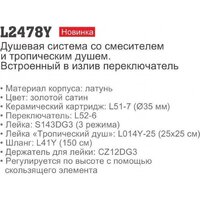 Душевая система  Ledeme L2478Y - Превью изображения №3 — Интернет-магазин ПроЗаказ