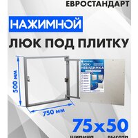 ЛючкиБел Евростандарт 75x50 см