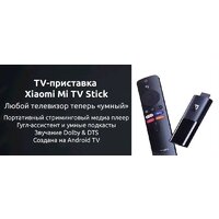 Смарт-приставка Xiaomi Mi TV Stick FHD (русская версия) - Превью изображения №5 — Интернет-магазин ПроЗаказ
