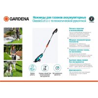Садовые ножницы Gardena ClassicCut Li 9855-20 (с АКБ) - Превью изображения №8 — Интернет-магазин ПроЗаказ