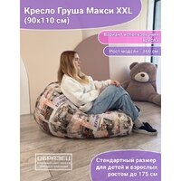 Кресло-мешок Flagman Груша Макси Г2.4-52 Кругос А05 - Превью изображения №10 — Интернет-магазин ПроЗаказ